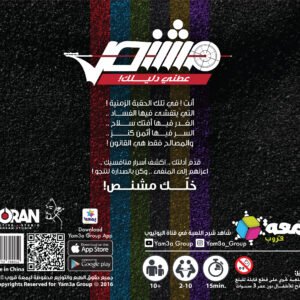 الجهة الخلفية من علبة لعبة مشنص