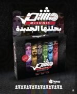 لعبة مشنص