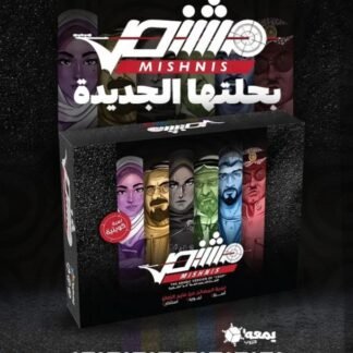 لعبة مشنص
