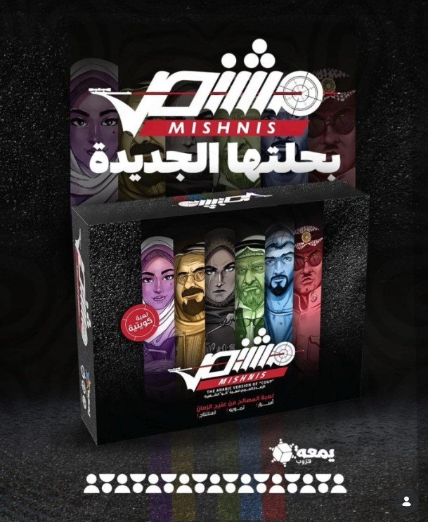 لعبة مشنص