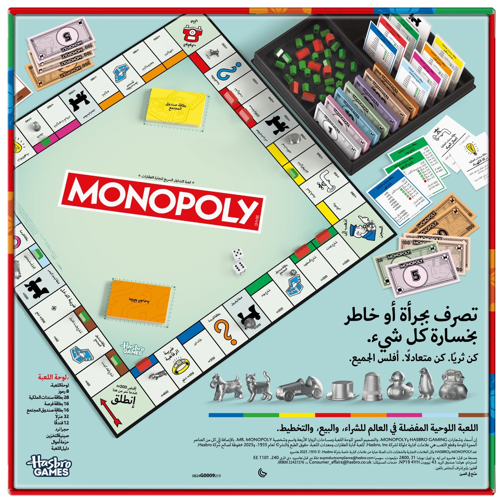 محتويات لعبة مونوبولي الكلاسيكية العربية من Hasbro